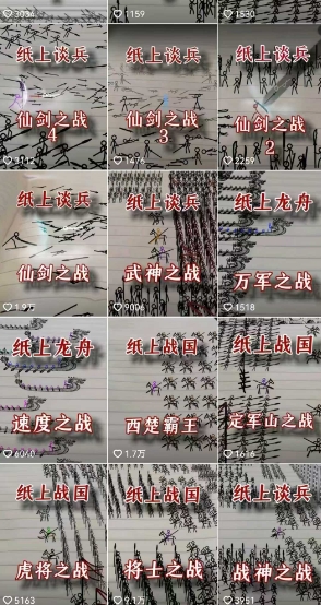 火柴人短视频-纸上谈兵，独一无二的视频展示风格，国风，战争动画，短视频差异化新赛道-鼎誉项目网