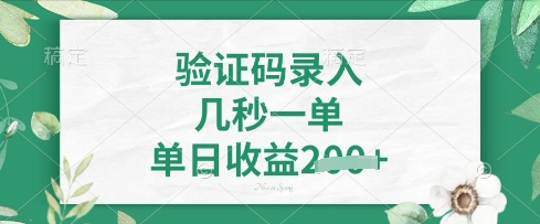 看图识字，5秒一单，单日收益轻松4张【揭秘】-鼎誉项目网