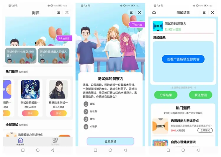 测评小程序uniapp开发 支持微信抖音小程序源码带云后台-鼎誉项目网