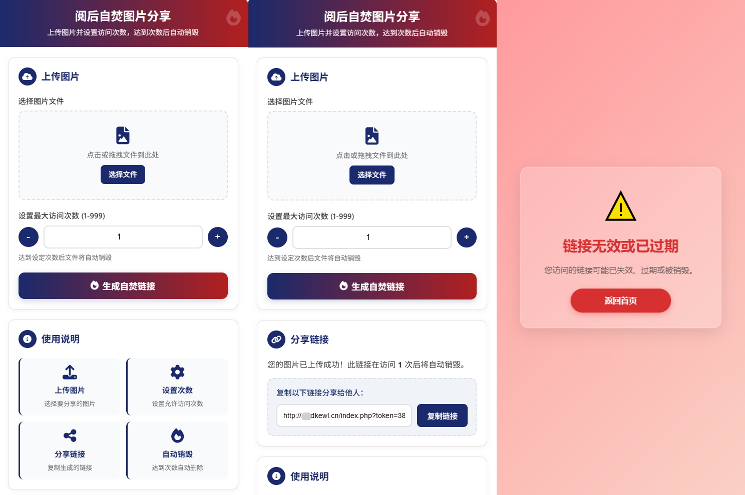最新图片阅后自焚源码下载-鼎誉项目网
