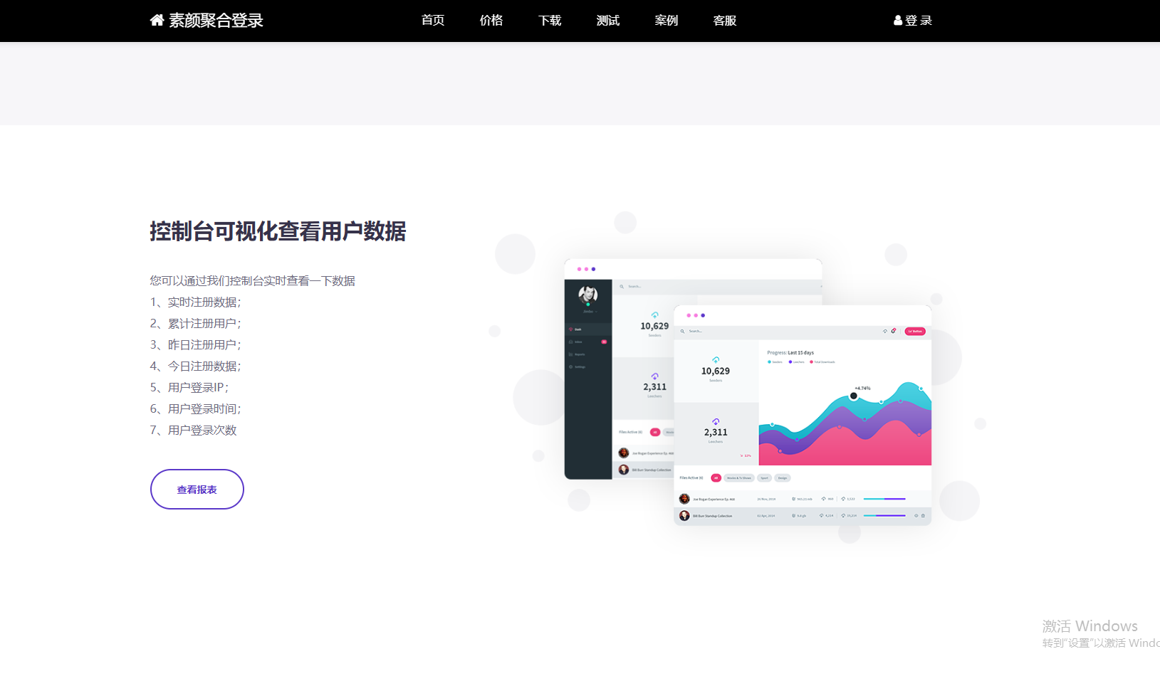 彩虹聚合登录系统 首页简约模板源码-鼎誉项目网