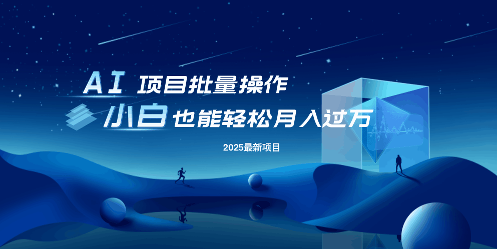 最新玩法，全自动挂机。小白也能轻松过万-鼎誉项目网