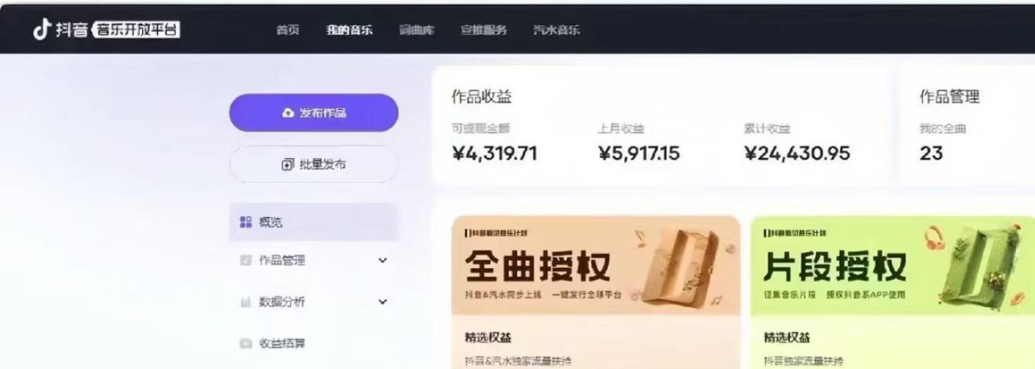 抖音汽水音乐人计划无脑月入5000+操作简单实操已落地-鼎誉项目网