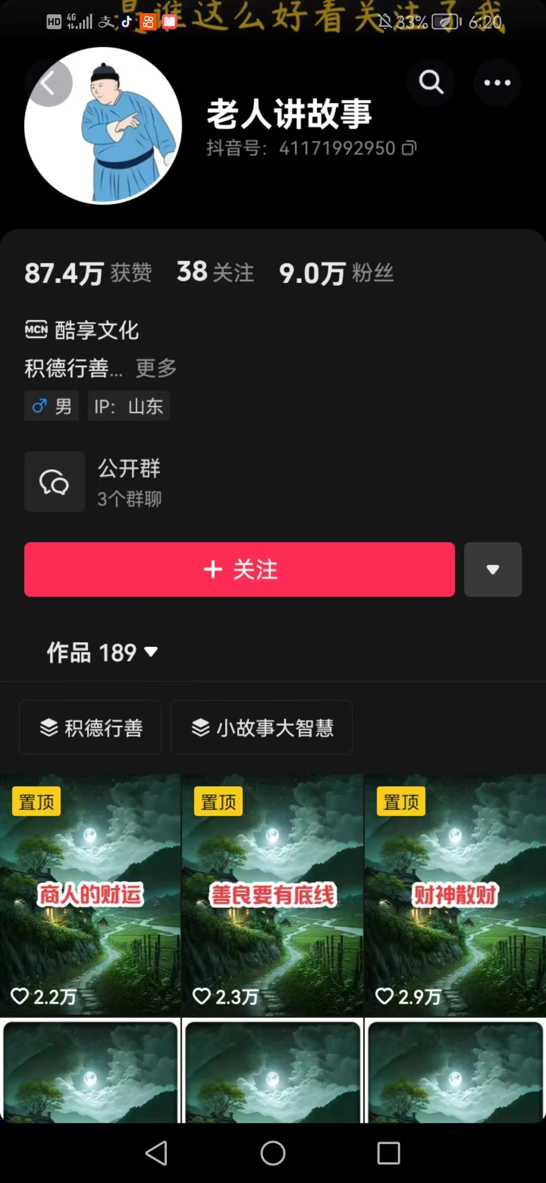 老人讲故事短视频教学，变现方式，可做伙伴计划、分成计划，书单卖书、收徒等-鼎誉项目网