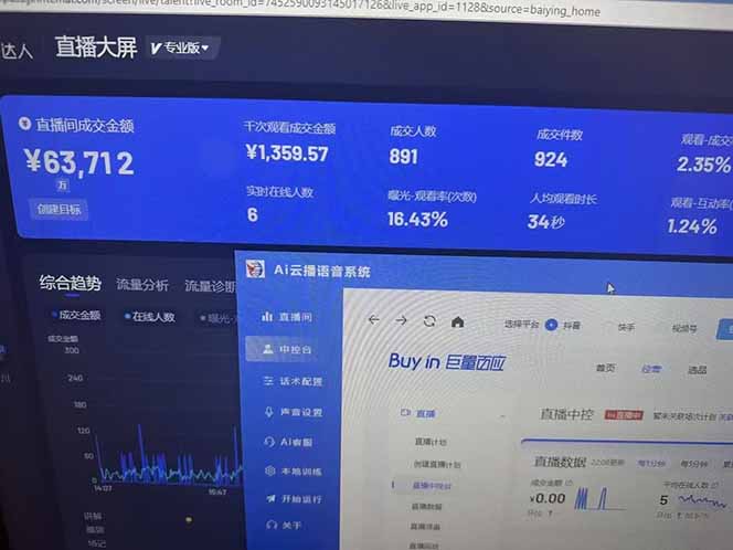 25年直播最强玩法 抖音带货 月入3w+新手小白可快速上手-鼎誉项目网