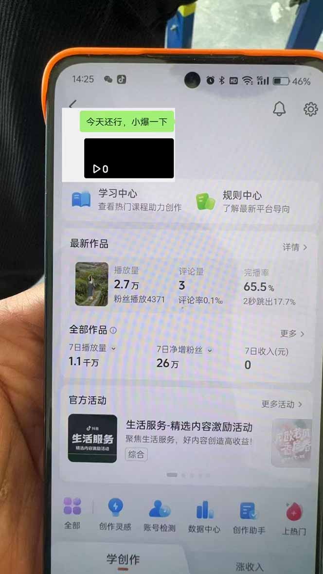 抖音暴力涨粉技术：一天轻松1-10万粉，技术不确定真实性，自测-鼎誉项目网