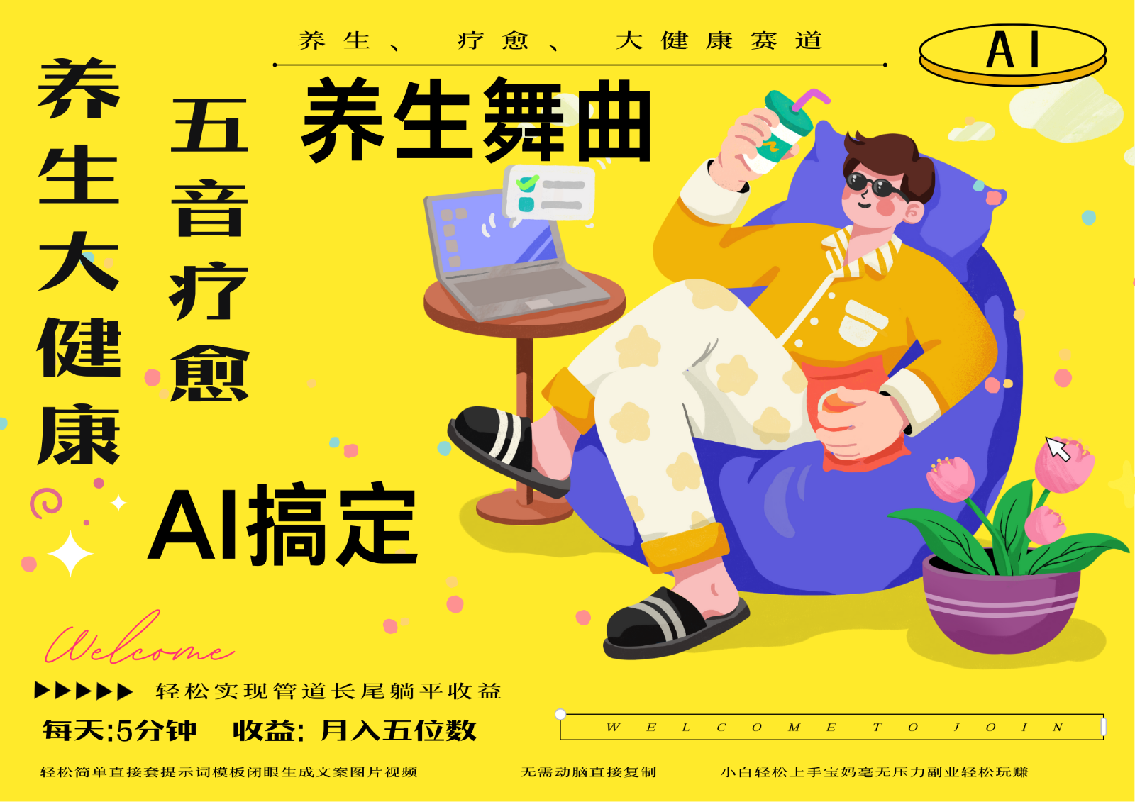 AI+养生+疗愈 五音疗愈另辟蹊径做养生 流量条条百万爆款 十条视频涨粉7万-鼎誉项目网