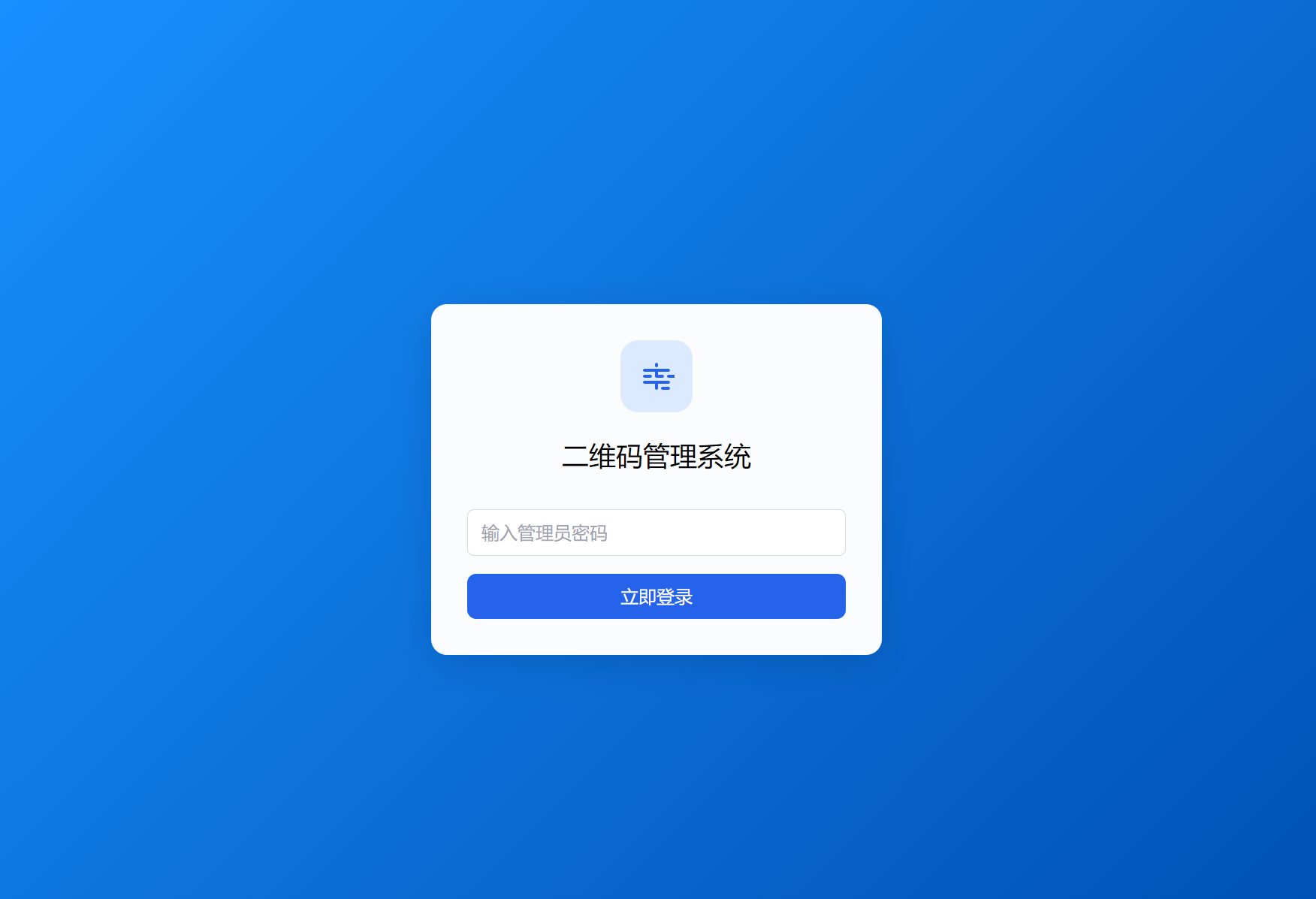 全新轻量级PHP简约活码管理系统-鼎誉项目网