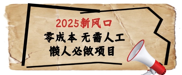 2025新风口，懒人必做项目，浏览器全自动掘金【揭秘】-鼎誉项目网