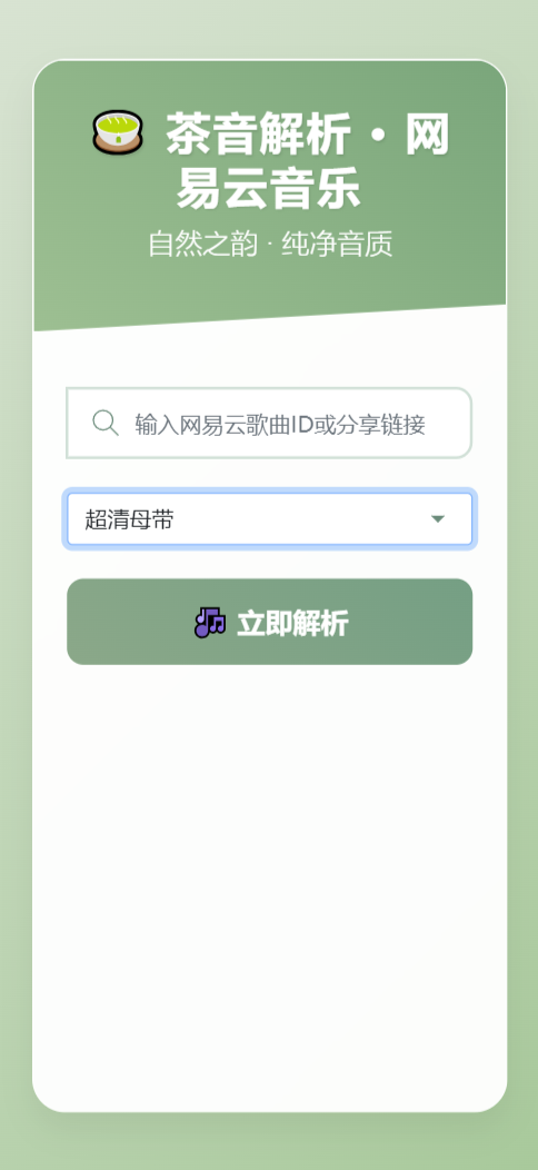 扣扣网易音乐解析UI模版 自适应双端-鼎誉项目网
