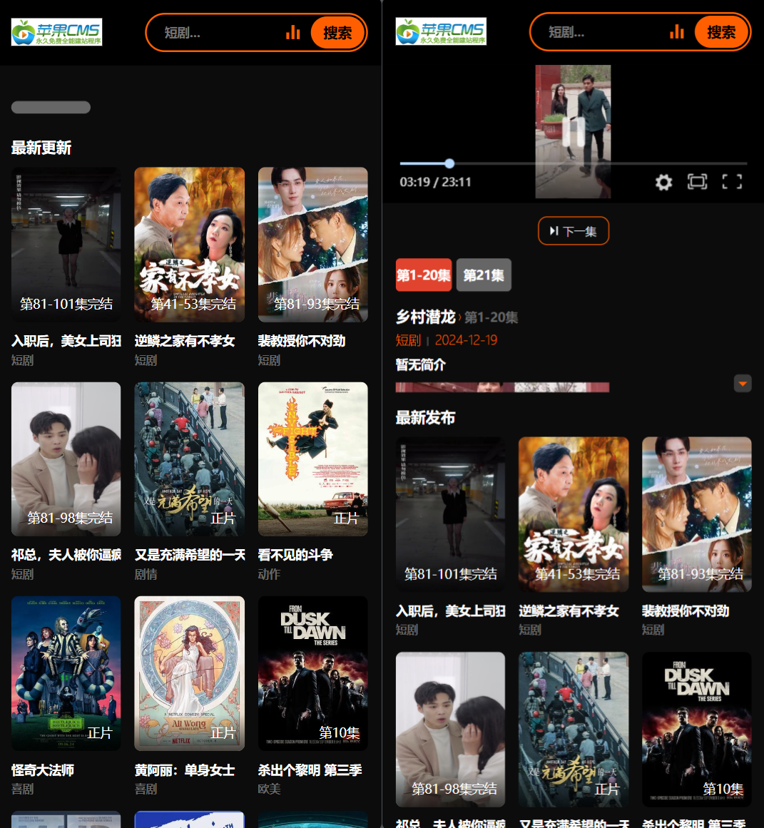 2025苹果CMS v10短剧模板源码-鼎誉项目网