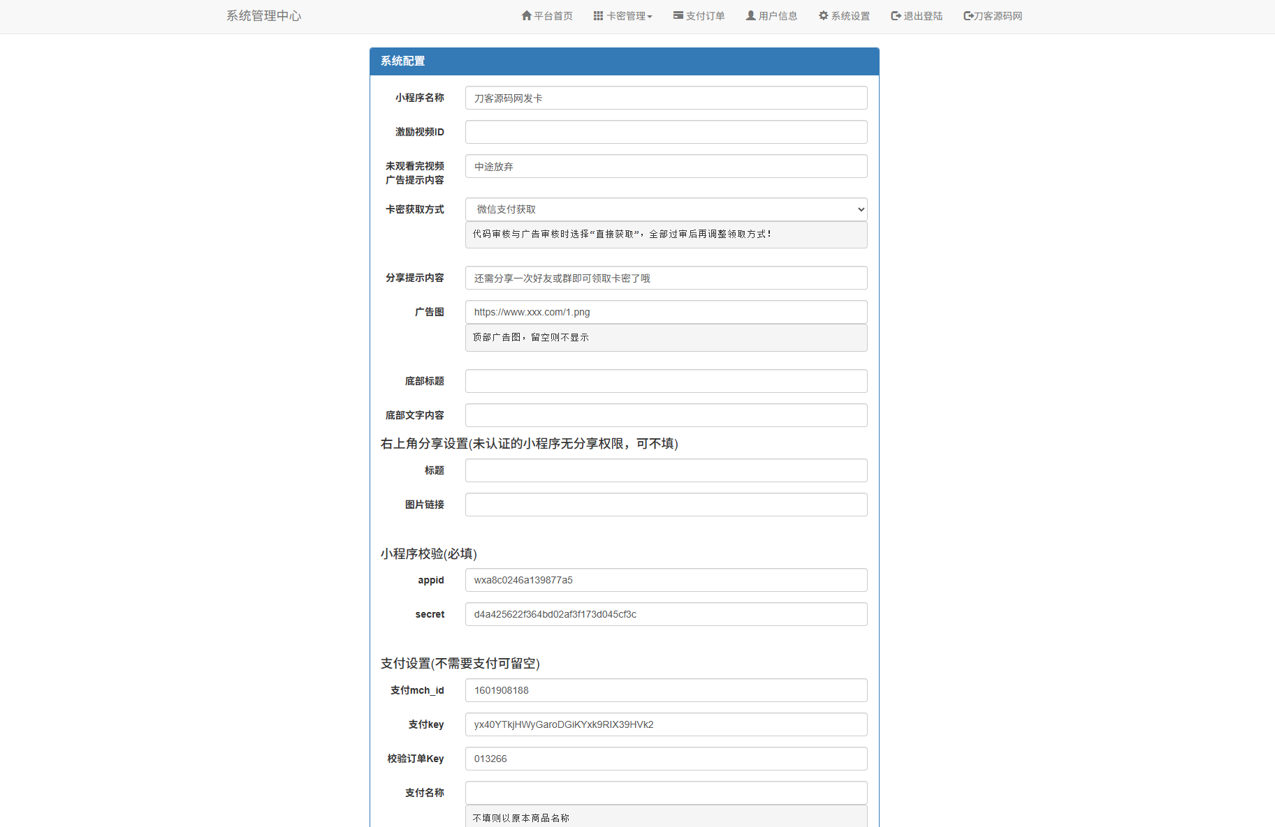 二开新版微信发卡小程序列表版源码_支持流量主功能-鼎誉项目网