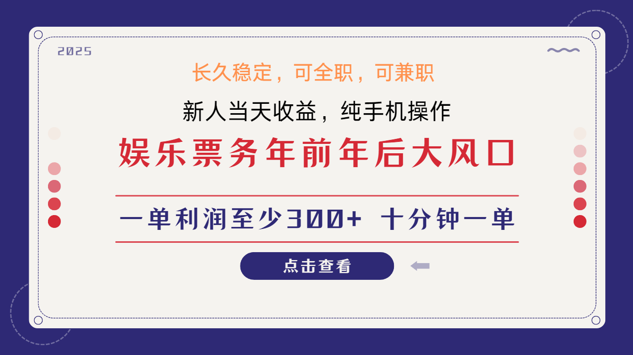 日入1000+ 娱乐项目 最佳入手时期 新手当日变现 国内市场均有很大利润-鼎誉项目网
