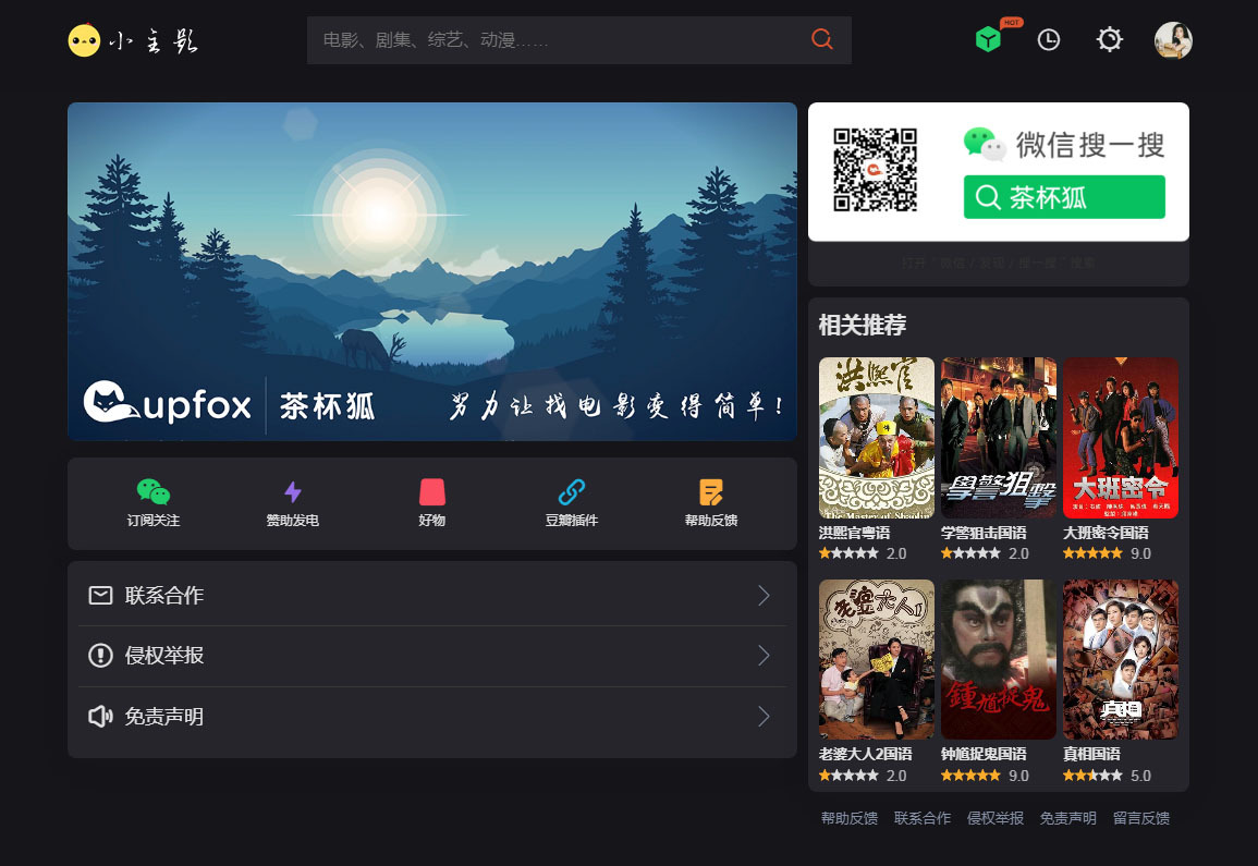 苹果cmsV10仿茶杯狐双色自适应主题模板源码-鼎誉项目网