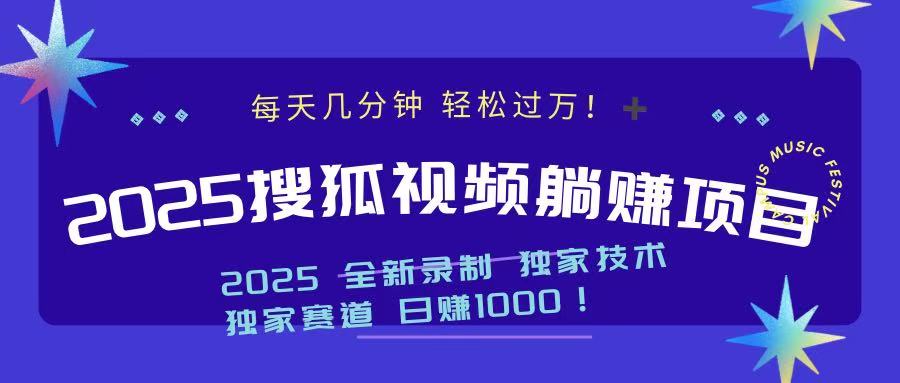 2025最新看视频躺赚项目：每天几分钟，轻松月入过万-鼎誉项目网