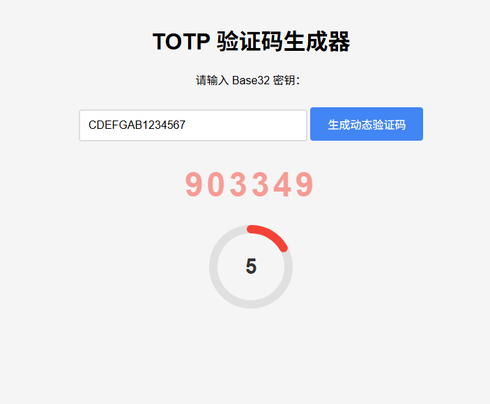 纯网页版TOTP动态验证码生成器-鼎誉项目网