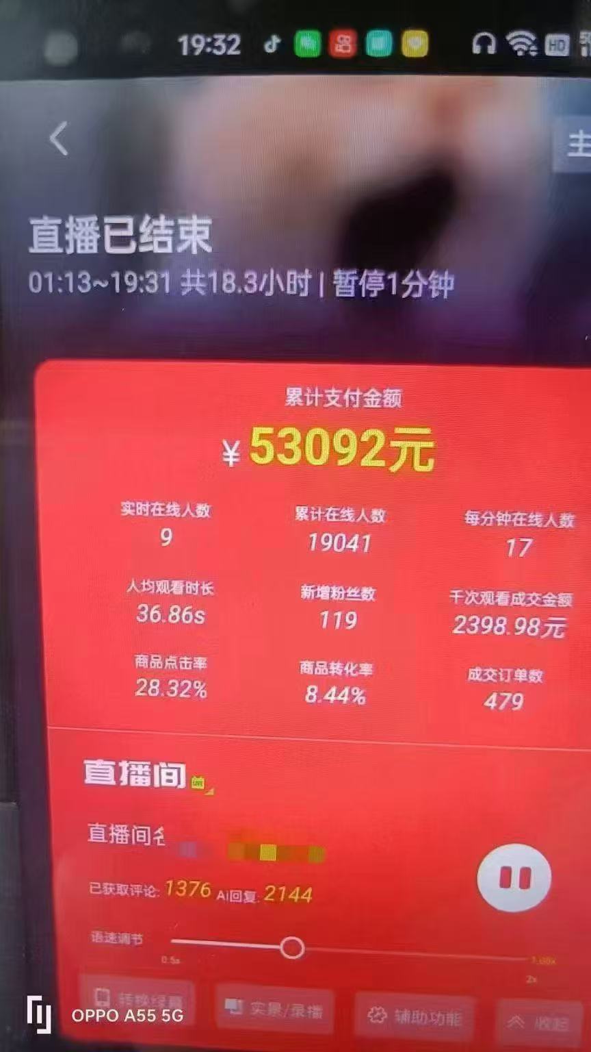 图片[4]-一部手机+AI无人直播系统，小白也能轻松实现24小时躺赚-鼎誉项目网