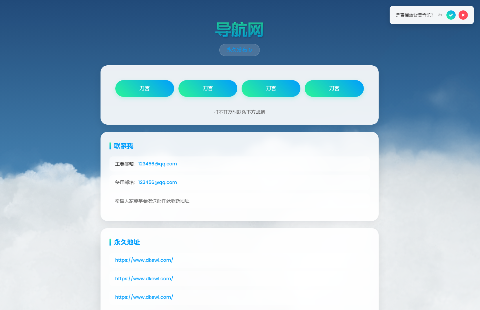 动态云背景导航页源码-鼎誉项目网