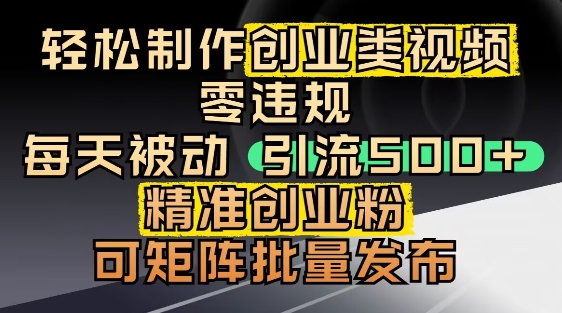 抖音引流创业粉，几分钟一个视频，非常暴力，小白直接可上手操作-鼎誉项目网