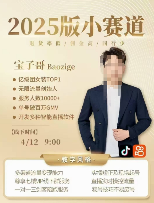 宝子哥4月12-13号线下课，全程录音【带字幕】和PPT，本期重点短视频打法摆脱缺号困扰-鼎誉项目网