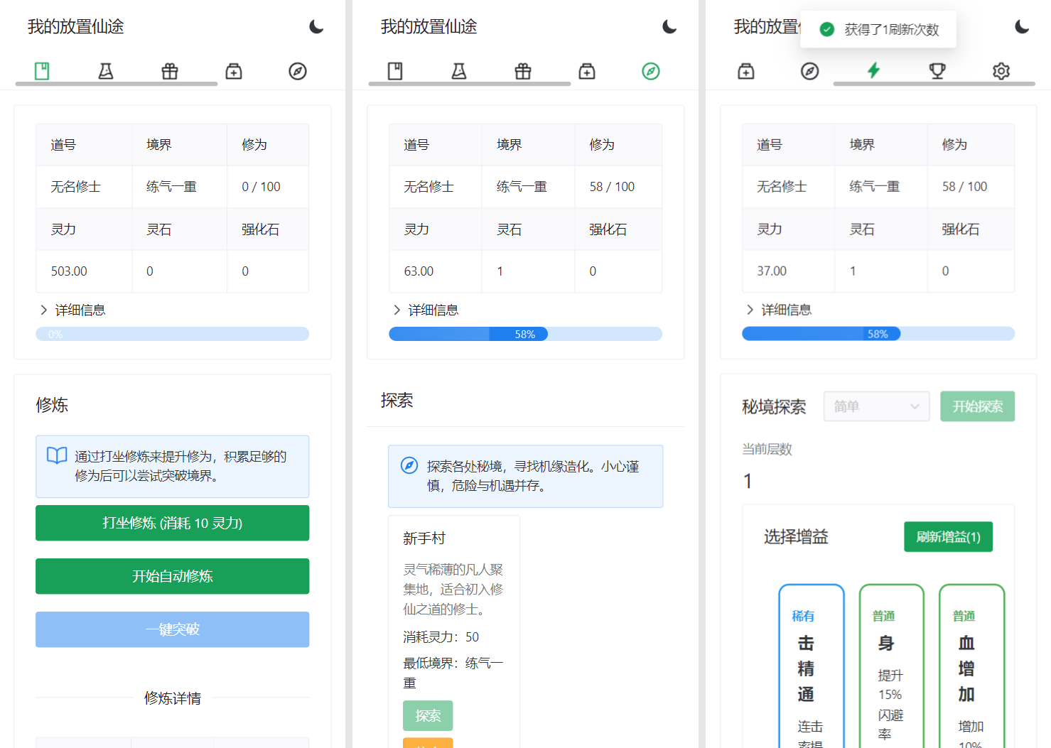 我的放置仙途 修仙类网页文字游戏源码 PC+H5自适应-鼎誉项目网