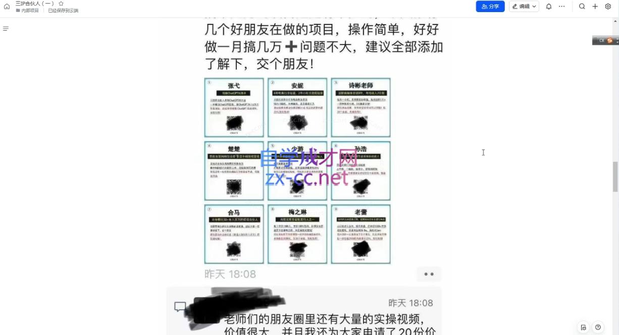 君哥·IP合伙人知识付费虚拟项目(更新)-鼎誉项目网