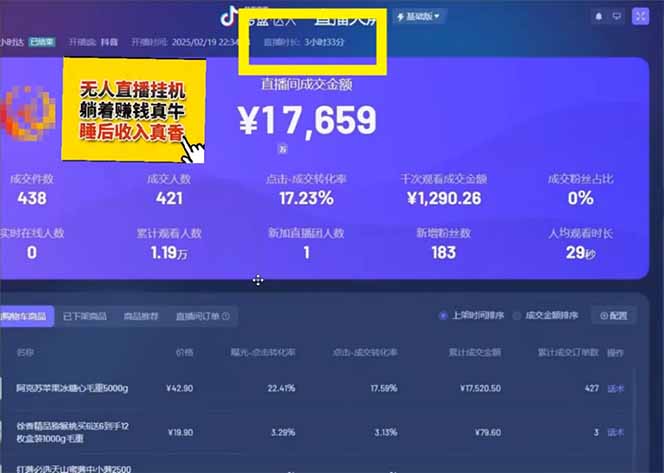 图片[2]-日赚6000+！抖音小时达Ai无人直播躺赚新风口，0门槛吃官方亿级流量！-鼎誉项目网