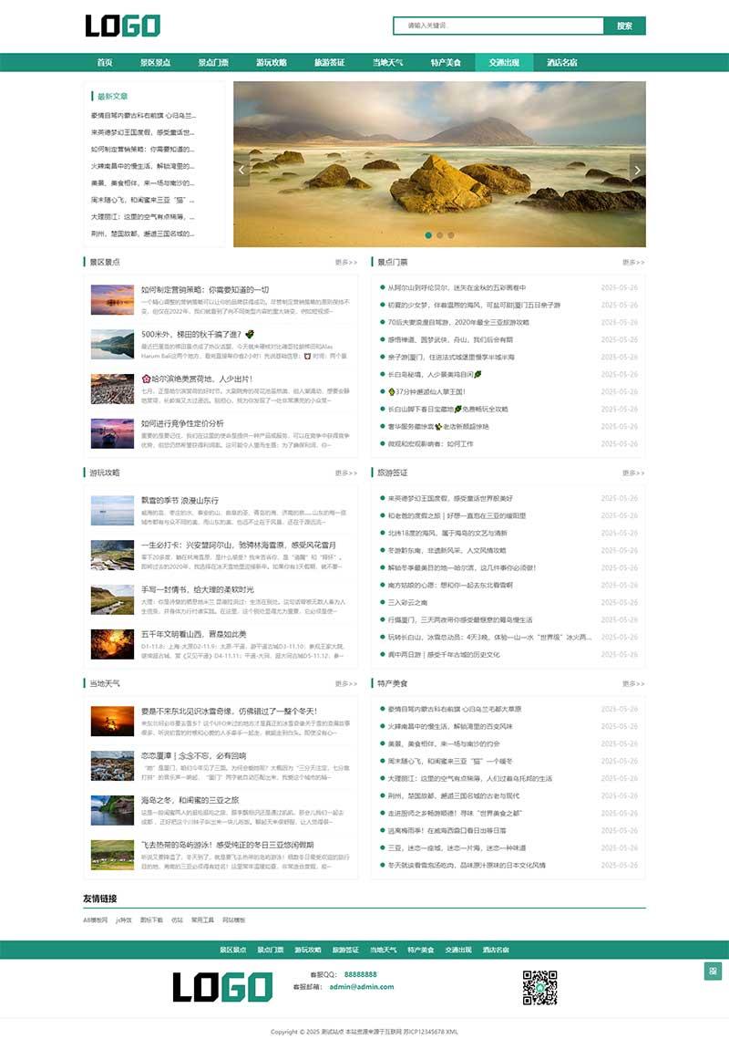 (自适应手机端)旅游博客pbootcms网站模板 个人博客美文资讯网站源码下载-鼎誉项目网