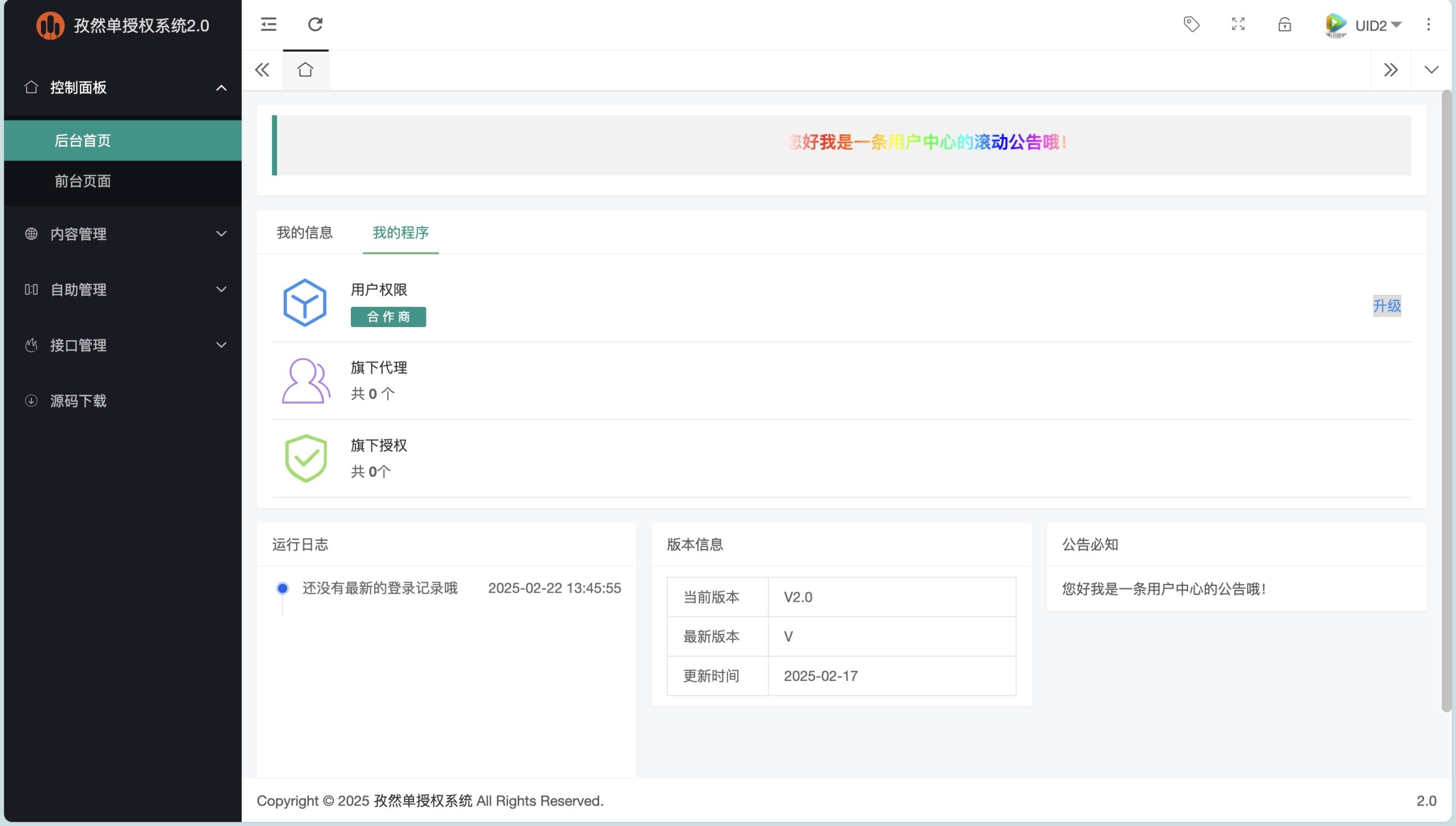 孜然单授权系统V2.0PHP授权系统源码-鼎誉项目网