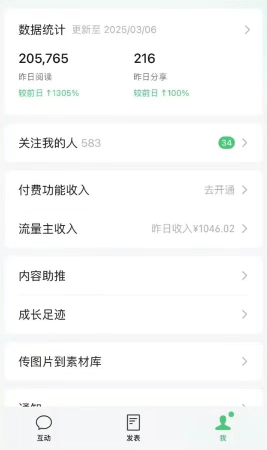 DeepSeek玩转公众号流量主,日入四位数,每天几分钟,操作简单零门槛-鼎誉项目网