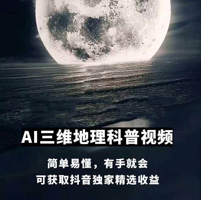 图片[1]-AI三维地理视频制作，全套工具数据包，含谷歌地球与矢量地图资源-鼎誉项目网