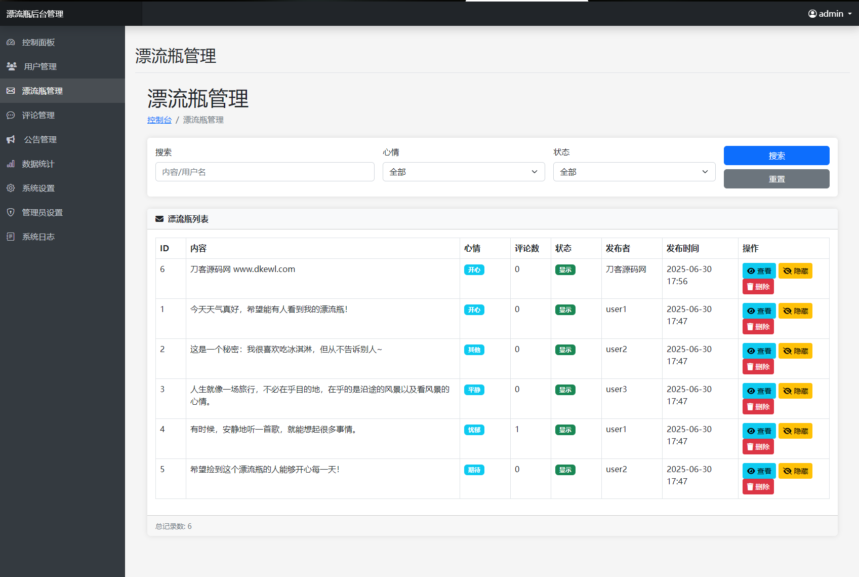 全新漂流瓶系统源码 全开源 新UI 附安装教程-鼎誉项目网