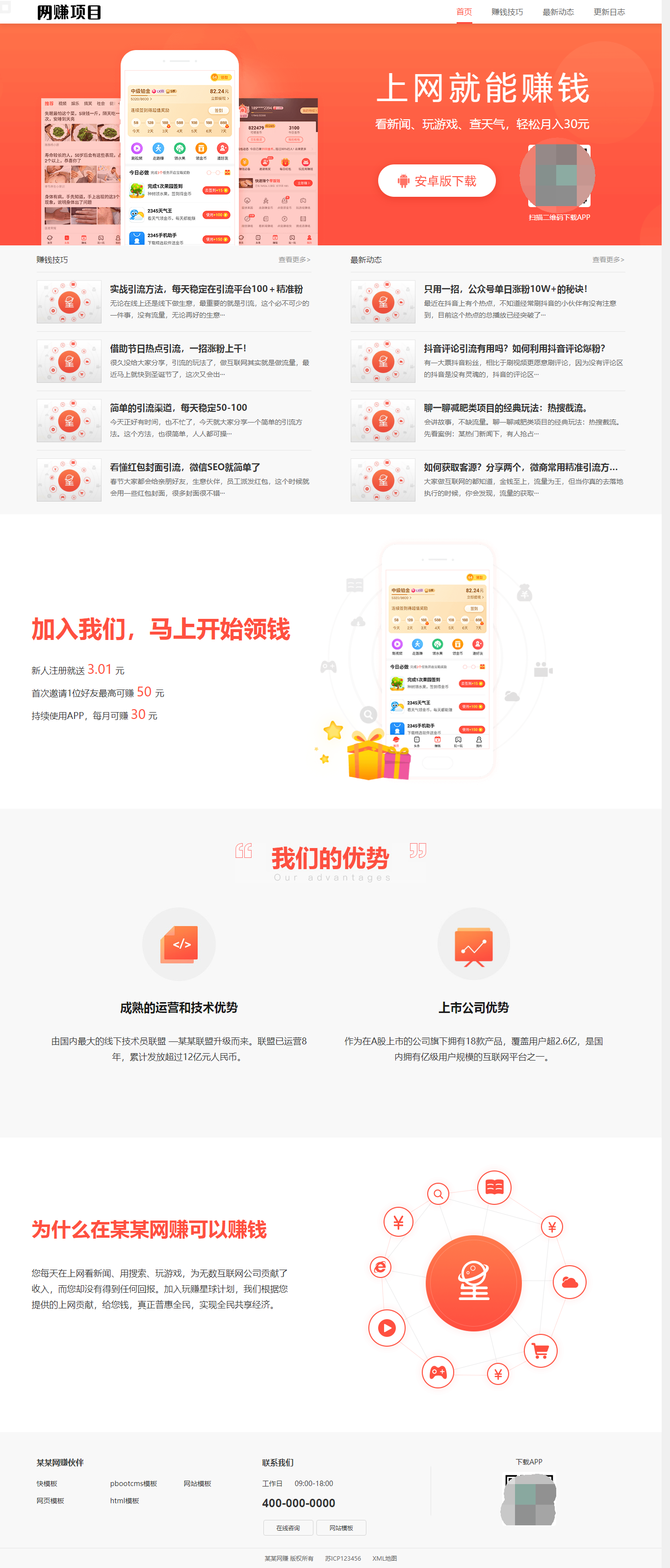 网赚APP软件官网主题模板源码 | PbootCMS应用软件下载网站源码-鼎誉项目网
