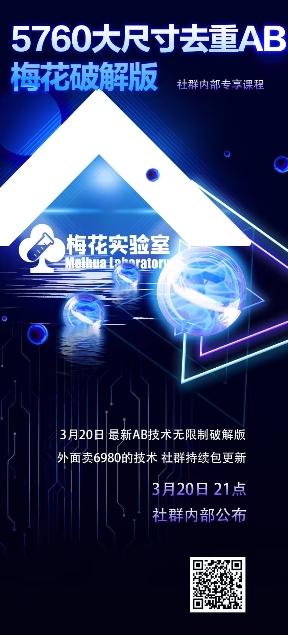 视频号连怼玩法-5760大尺寸去重AB技术-梅花实验室社群专享-鼎誉项目网