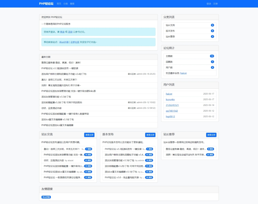 PHP轻论坛 v3.3版源码 PHP论坛程序一键安装-鼎誉项目网