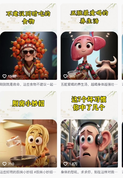 养生赛道又出新玩法，AI动画养生实操不违规，涨粉贼猛，小白也能学会-鼎誉项目网