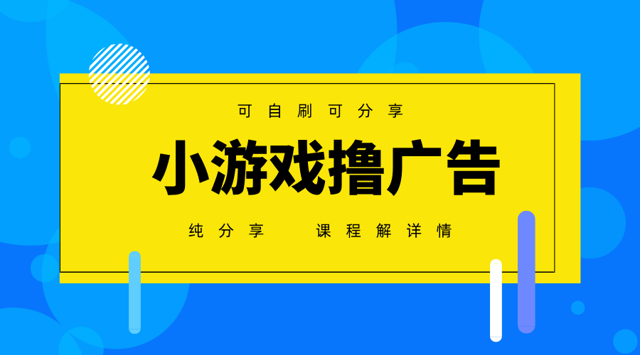 一台手机广告变现月入6000+纯分享版，小白轻松上手，2025必做项目没有之一-鼎誉项目网
