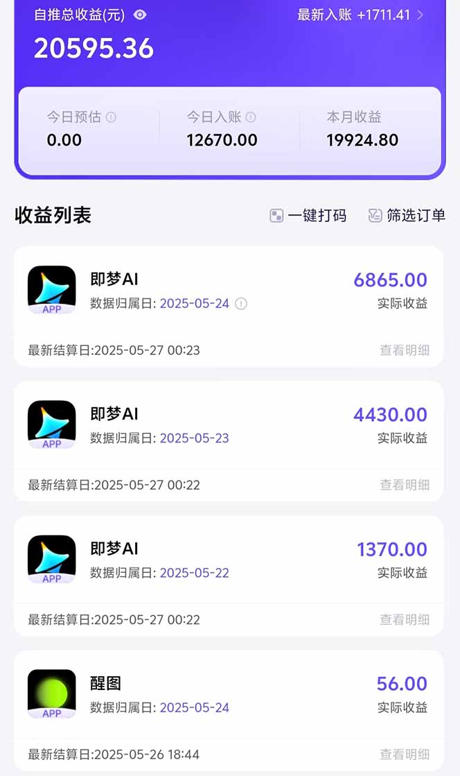 图片[1]-即梦APP推广爆力拉新，收益上限极高，月入6位数，AI风口落地实操项目。-鼎誉项目网