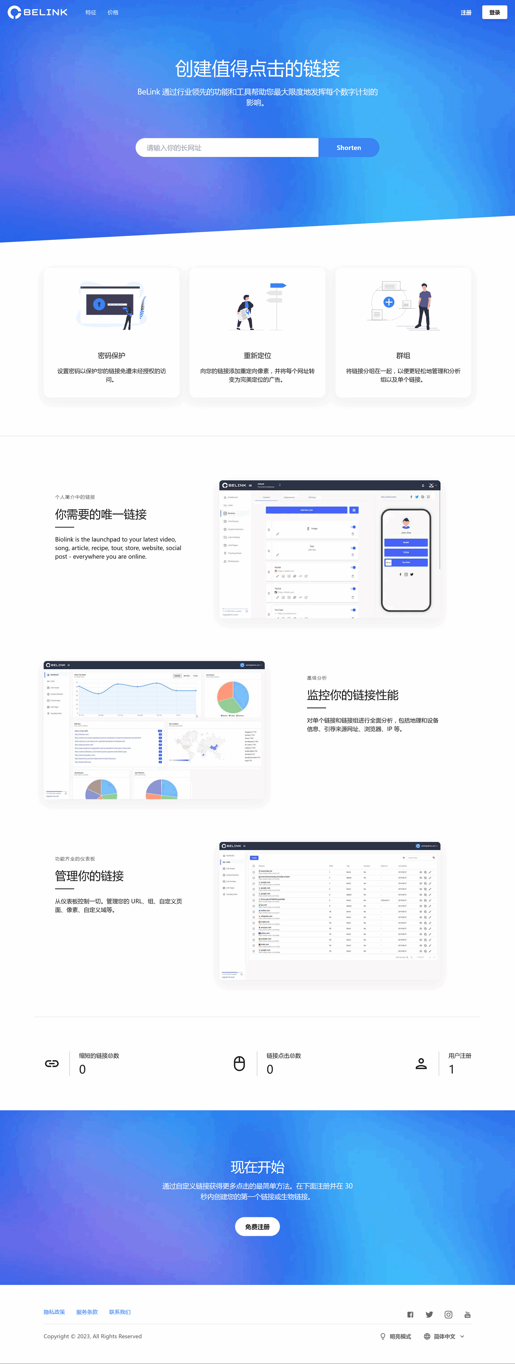 BeLink – 支持生成多种URL 缩短网址PHP源码-鼎誉项目网
