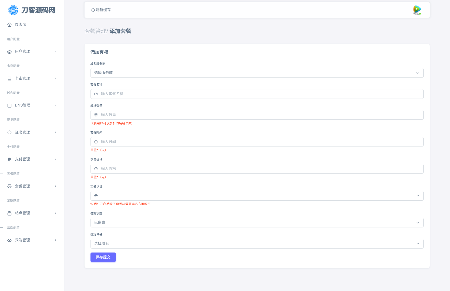 全新二级域名分发系统网站源码_终极最强版-鼎誉项目网