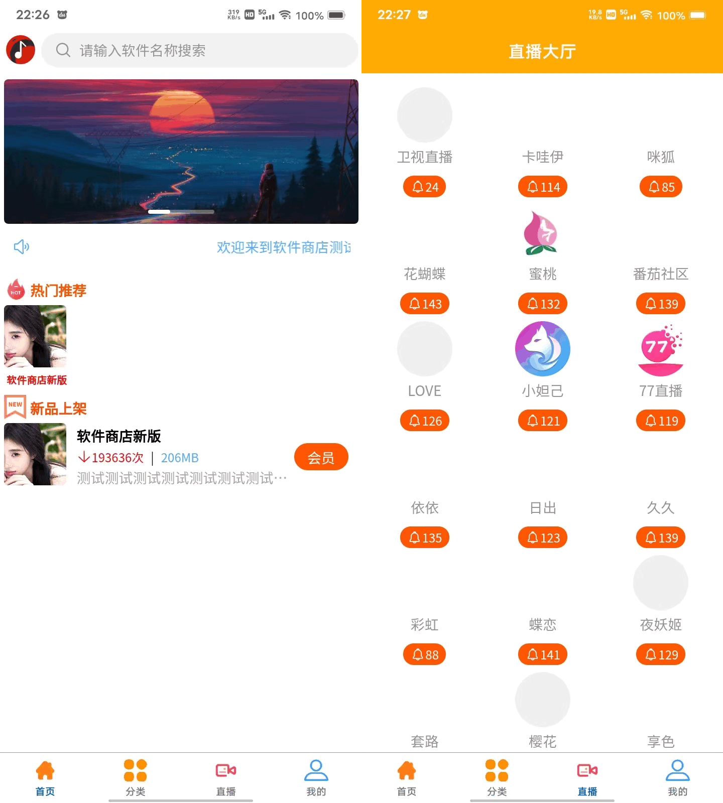 uniapp+vk框架打造的一站式软件库源码，含软件商店与直播盒子功能-鼎誉项目网