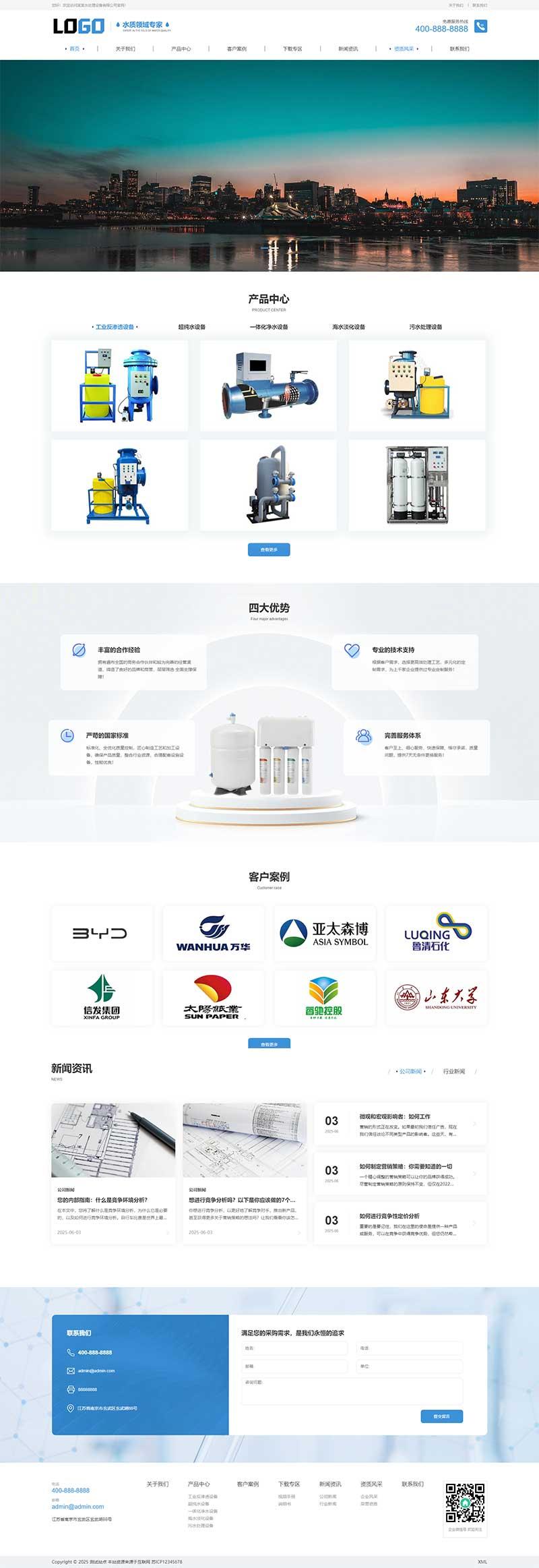(自适应手机端)水处理设备网站模板 pbootcms净水设备网站源码下载-鼎誉项目网