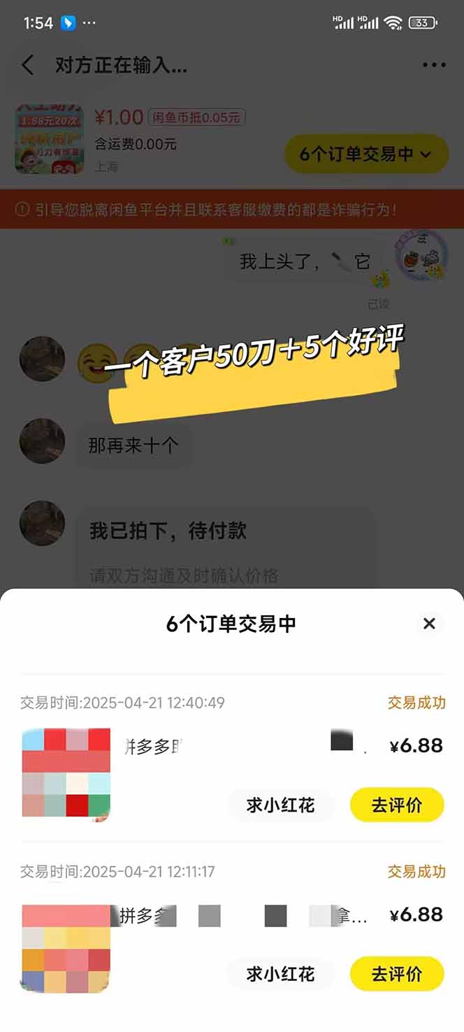 闲鱼卖拼多多助力项目，蓝海市场新手也能单号日入1000+-鼎誉项目网