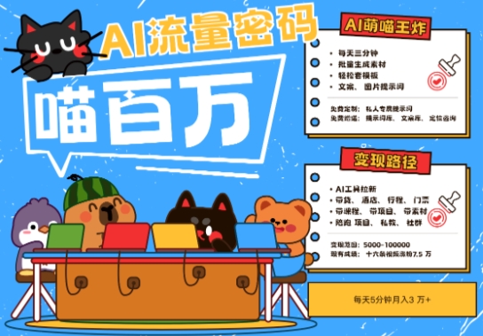 AI+宠物+旅行2025最火流量密码，轻松用AI宠物做文旅账号，小白三分钟学会，N种变现渠道，月入五位数-鼎誉项目网
