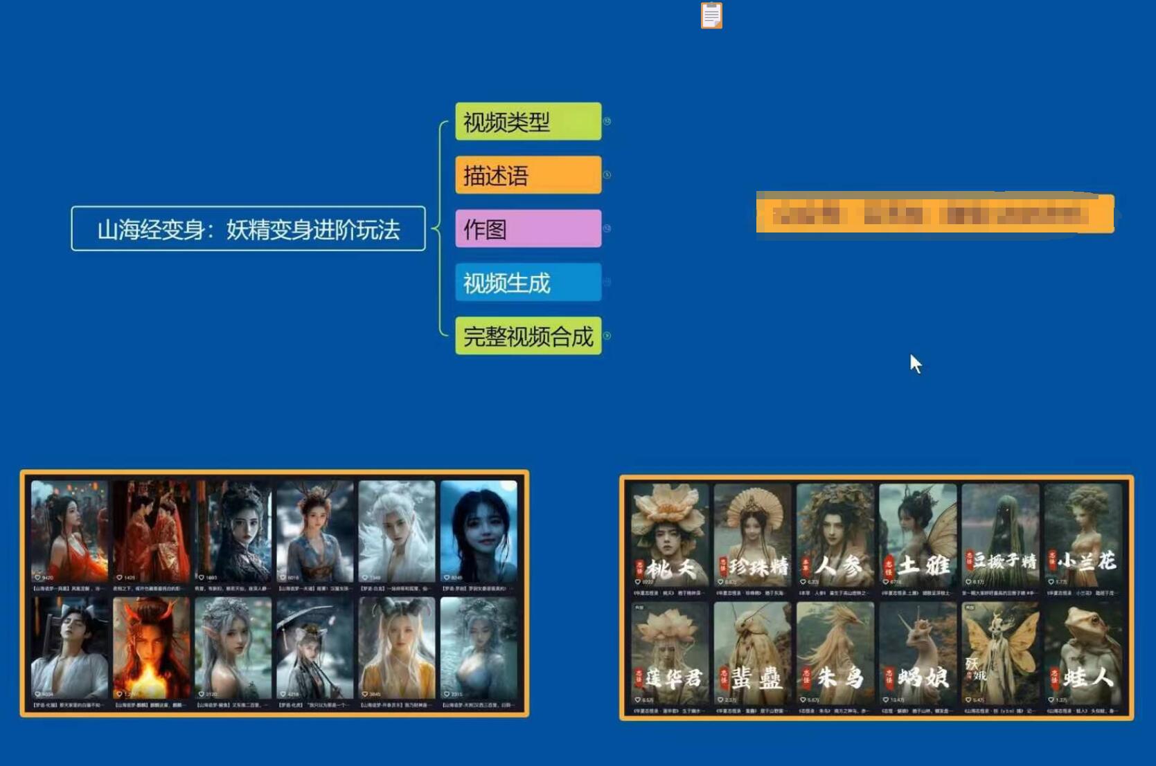 云天AI山海经变身视频教程，妖精变身进阶保姆级教学-鼎誉项目网