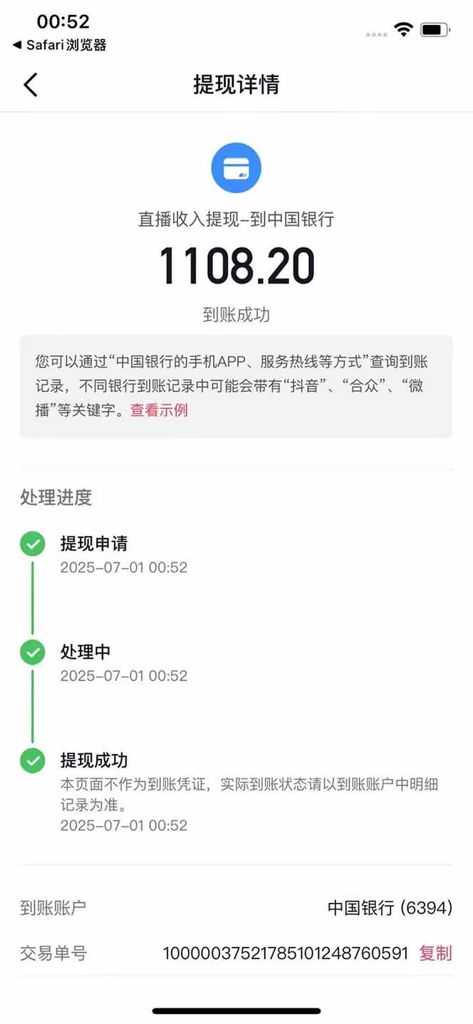 图片[3]-抖音无人撸礼物8.0玩法 全新风口   见效果快  全无人  单号当天产出2000+-鼎誉项目网