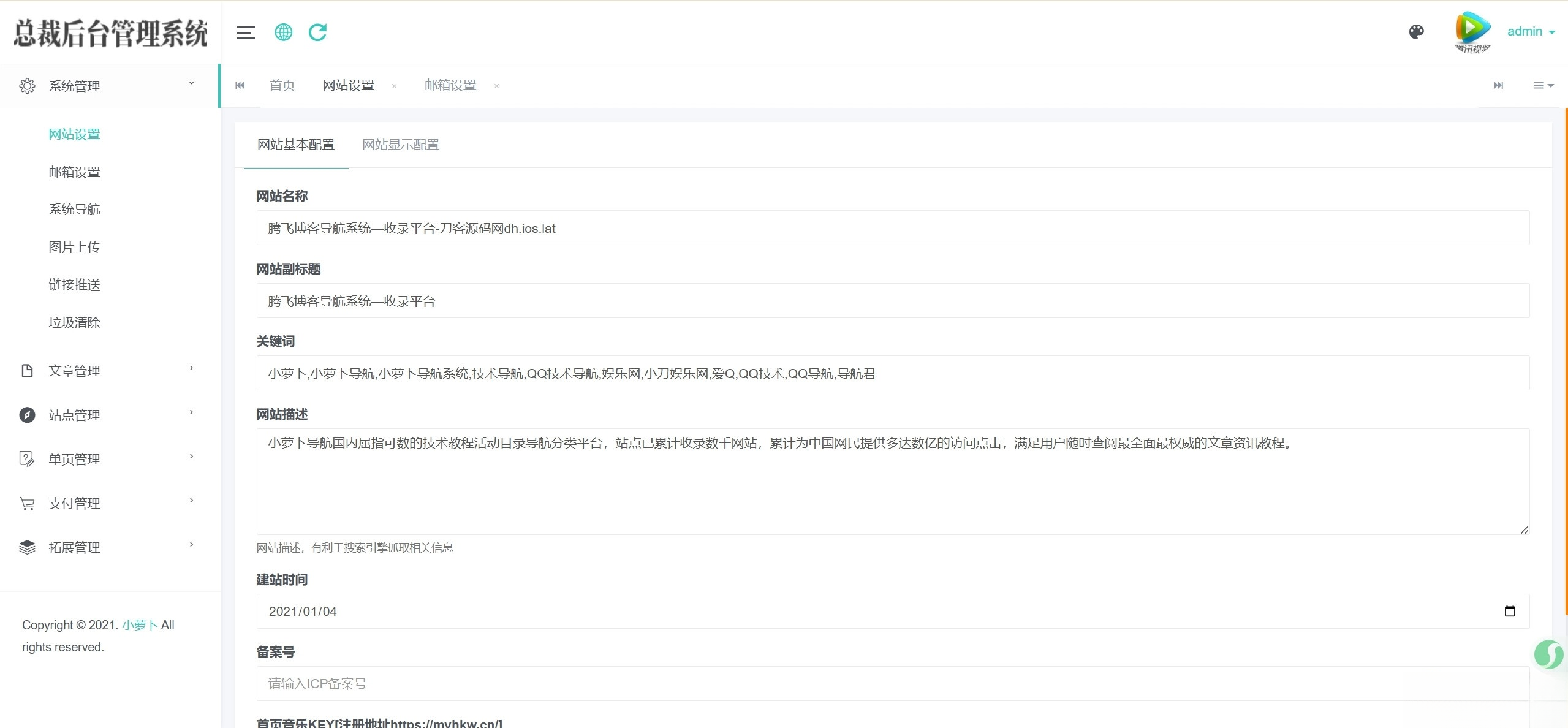 总裁导航系统源码小萝卜修复版-鼎誉项目网