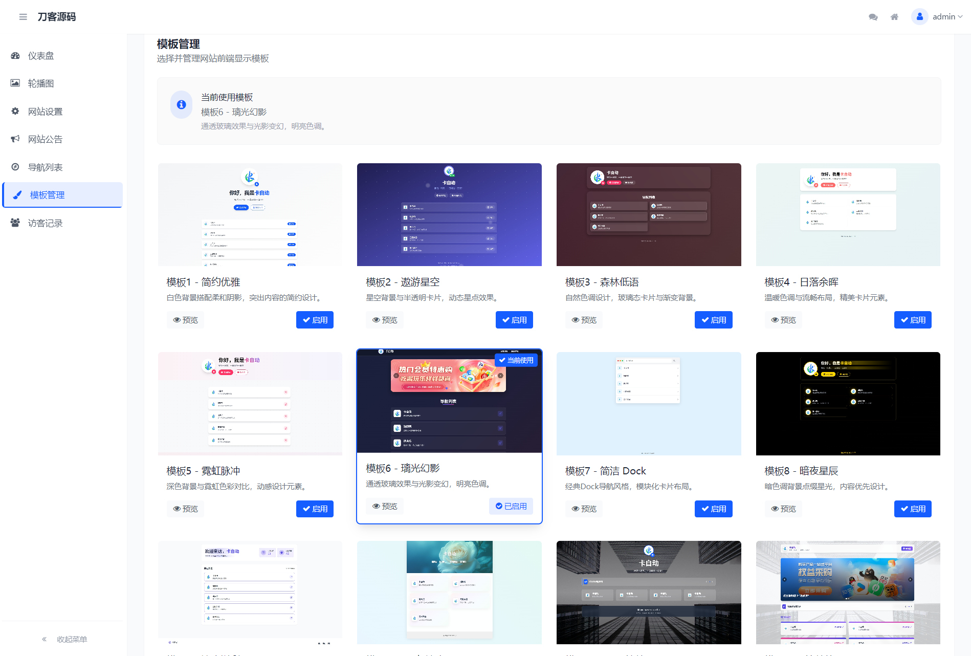 WebNav Pro个人网址导航系统源码 全开源 多模板-鼎誉项目网