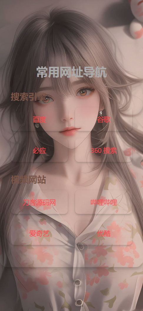 HTML单页自适应网址导航源码-鼎誉项目网