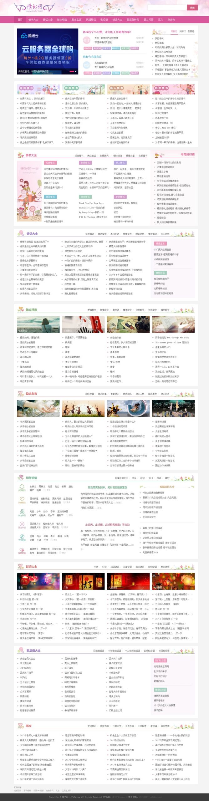 仿情书网源码 情书大全帝国cms7.5模板同步生成带手机-鼎誉项目网